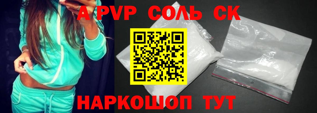 Волжский  Alpha-PVP кристаллы  Вход с VPN  где найти   А ПВП СК КРИС  Alpha-PVP Соль 
