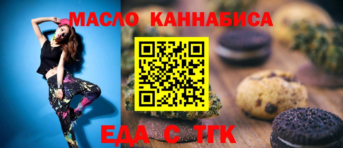 Волжский  Еда ТГК марихуана  Вход с VPN 