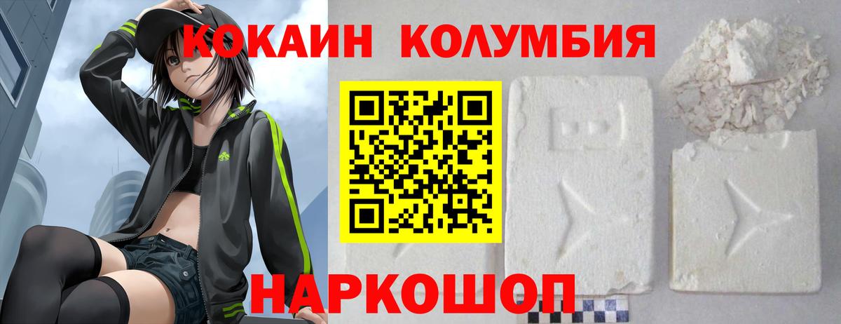 Cocaine Columbia  КОКАИН  Вход с VPN  Волжский  COCAIN Перу 
