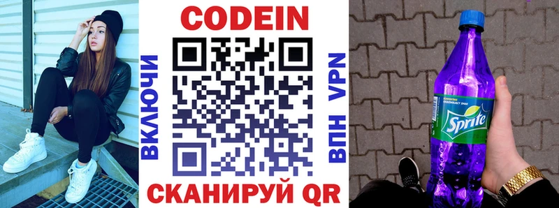 Кодеиновый сироп Lean Purple Drank  Волжский 