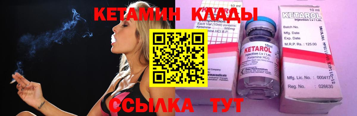 КЕТАМИН ketamine  Вход с VPN  Волжский 